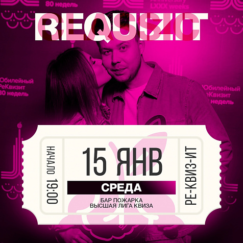 Высшая лига ReQuizit