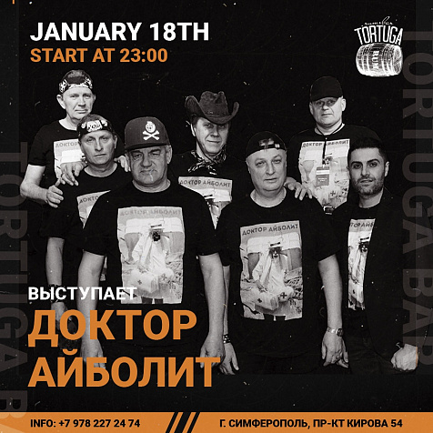 Доктор Айболит