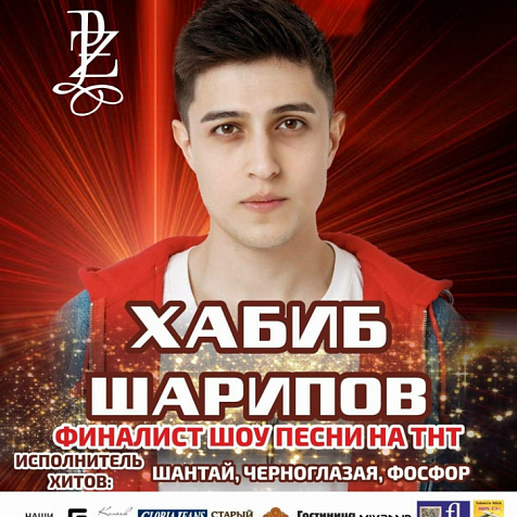 Концерт в PARTYZONE - Хабиб Шарипов
