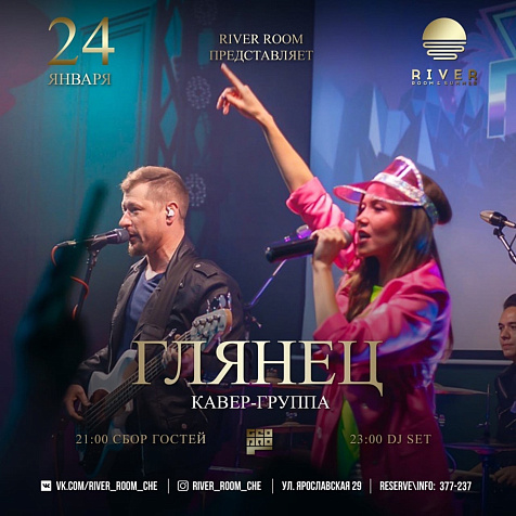 Кавер-группа «Глянец»