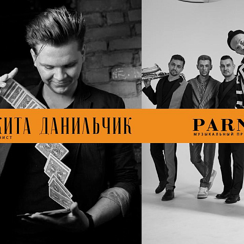 The Optimist'ичный weekend