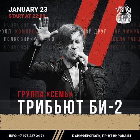 Группа "Семь" - Трибьют "Би-2"