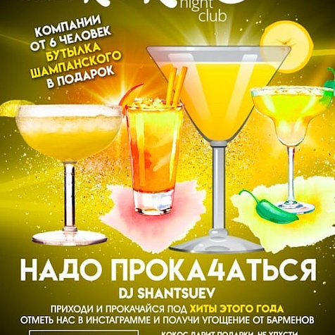 Надо прока4аться