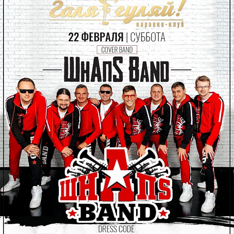 Шнапs band
