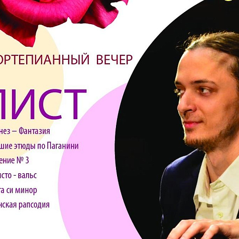Александр Лубянцев | Фортепианный вечер