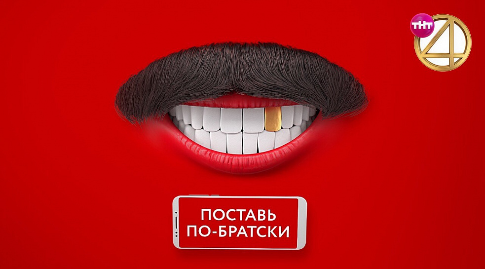 Кормим по братски