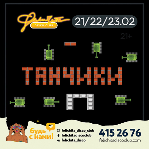 Танчики
