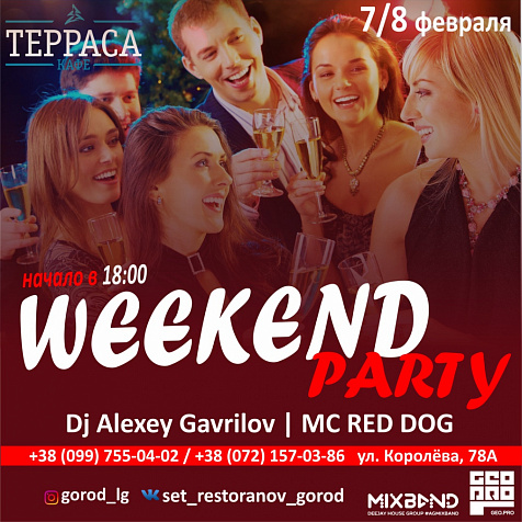 Выходные в кафе Терраса 