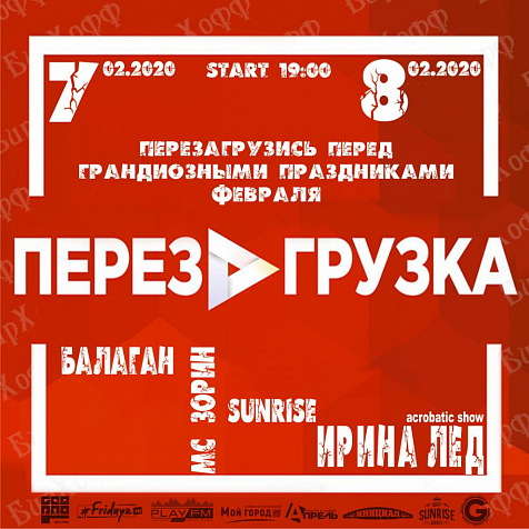 Выходные в ресторане БирХофф   