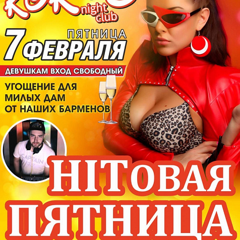 HITовая пятница
