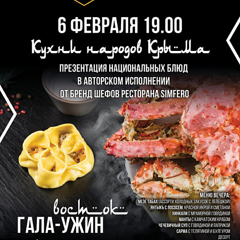 Кухни народов Крыма