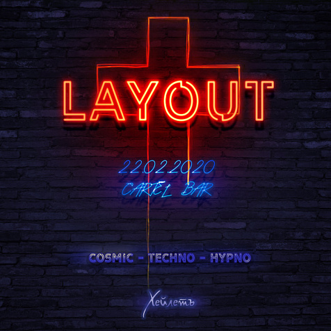 LAYOUT - techno от Хейлетъ