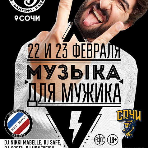 || BESTUZHEVBAR SOCHI  || МУЗЫКА ДЛЯ МУЖИКА 