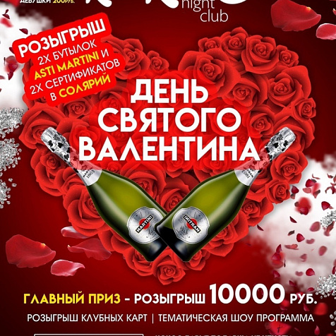 День святого Валентина