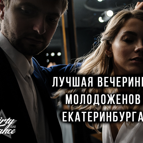 МАЛЬЧИШНИК + ДЕВИЧНИК