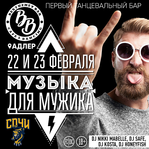 МУЗЫКА ДЛЯ МУЖИКА