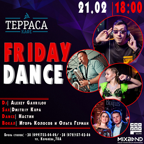 Пятница в кафе Терраса 