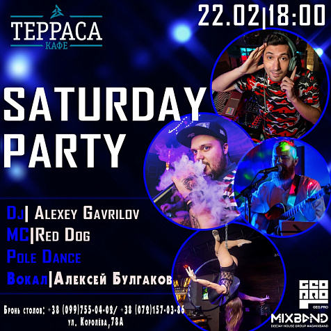 Суббота в кафе Терраса 