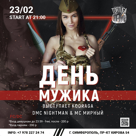 День мужика
