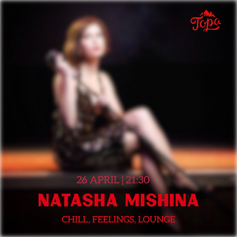 Lounge вечер от Наташи Мишиной