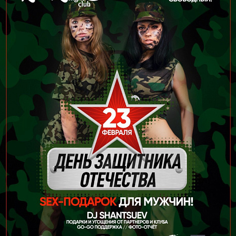 День защитника Отечества