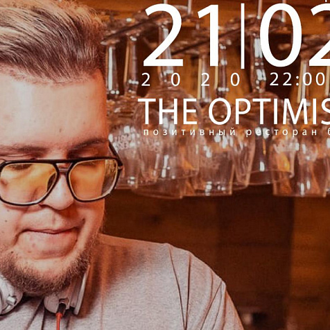 Выходные в The Optimist: WONDER'S