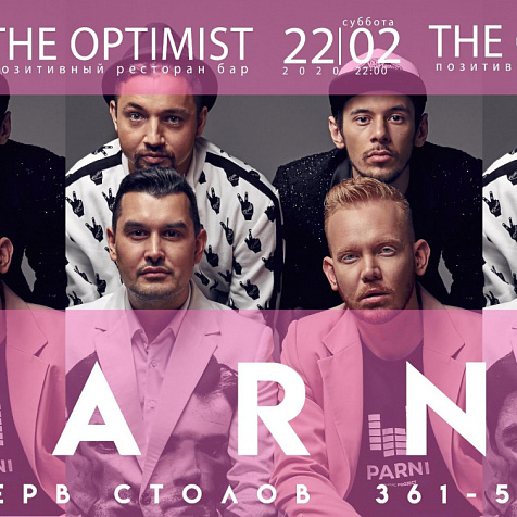 Выходные в The Optimist: PARNI