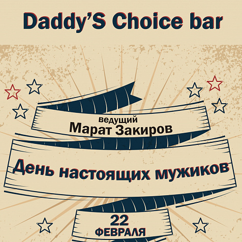 Пивные дегустации в Daddy's Choice bar