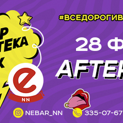 AFTERPARTY