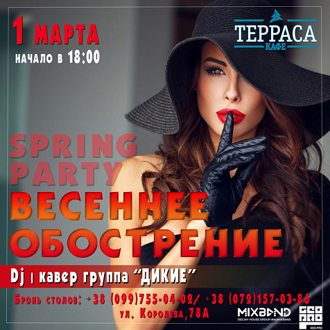 Вечеринка  в кафе Терраса 