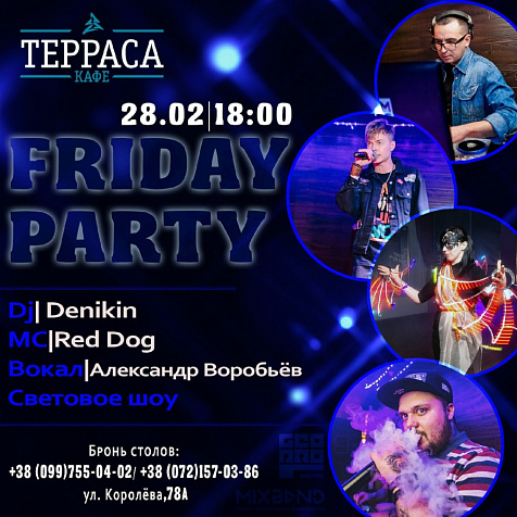 Пятница в кафе Терраса 