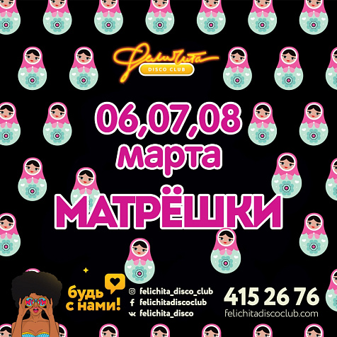 Матрёшки