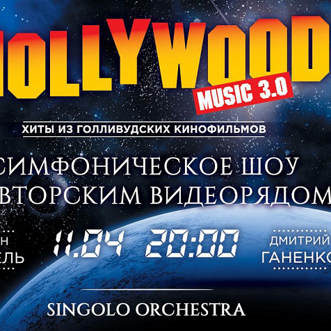 Hollywood Music 3.0