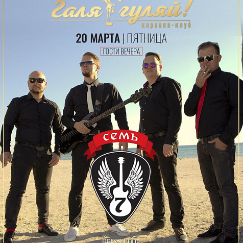 Семь