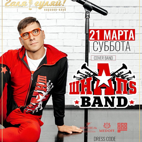 Шнапs Band