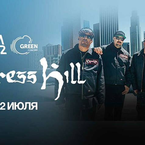 Концерт Cypress Hill 2 июля 2019 