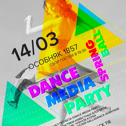 Dance Media Party
