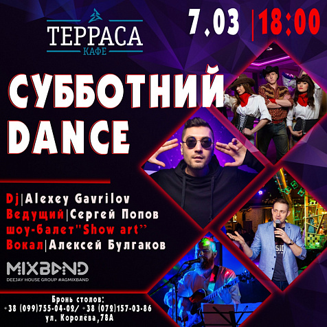 Суббота   в кафе Терраса 