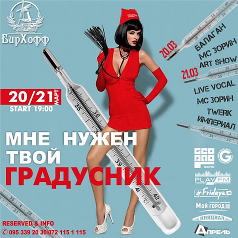 Выходные в ресторане БирХофф   