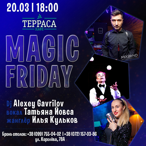 Пятница в кафе Терраса 