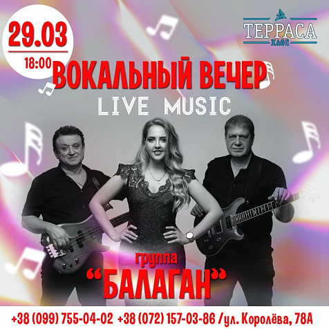 Вечер в кафе Терраса 