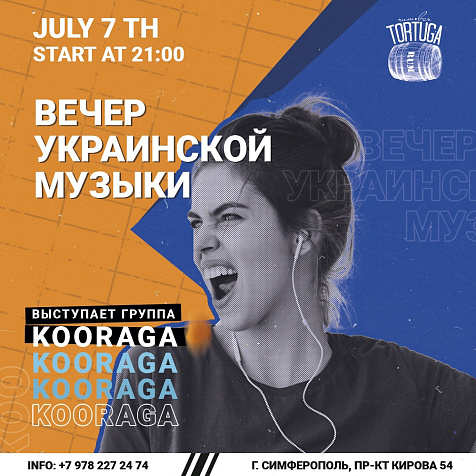 Вечер украинской музыки 