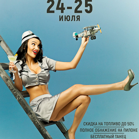AIRLINES PARTY