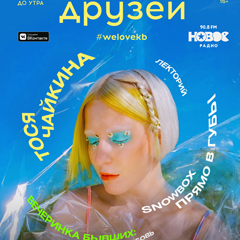 День Города для друзей
