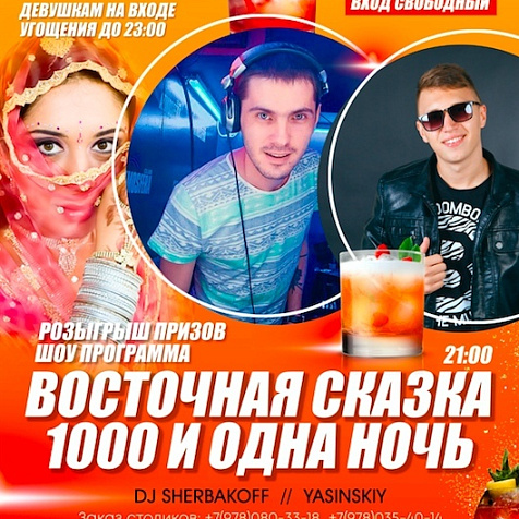Восточная сказка 1000 и одна ночь