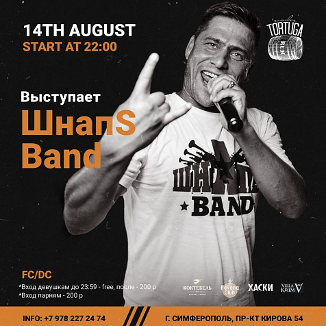 ШнапS Band