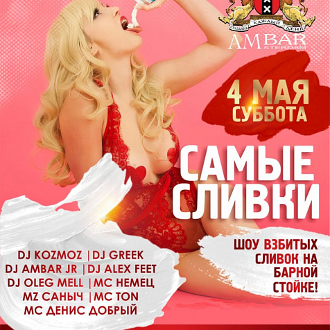 Самые сливки