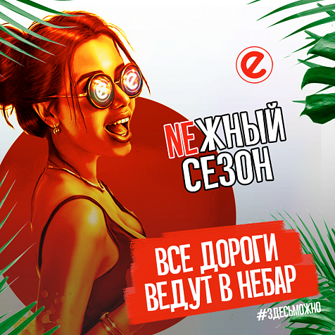 Neжный сезон