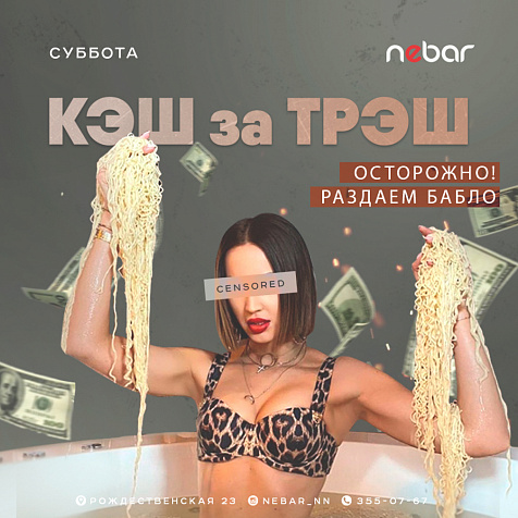 CASH за TRASH
