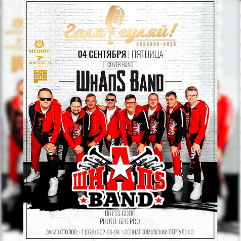 ШнапS Band